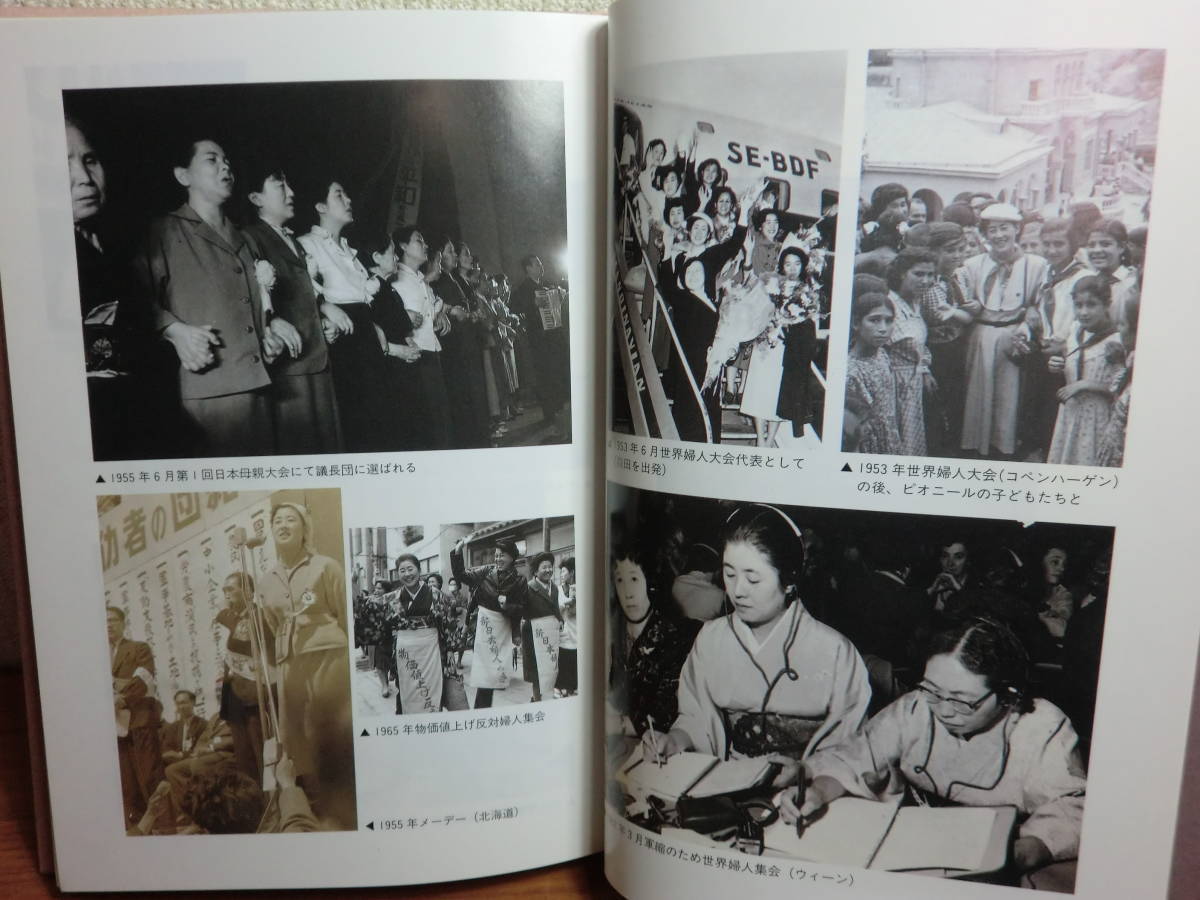 191113U08★ky いのちすがしく 小笠原貞子さんを偲ぶ 1996年 参議院議員 日本共産党 新日本婦人の会 婦人運動 平和運動_画像8