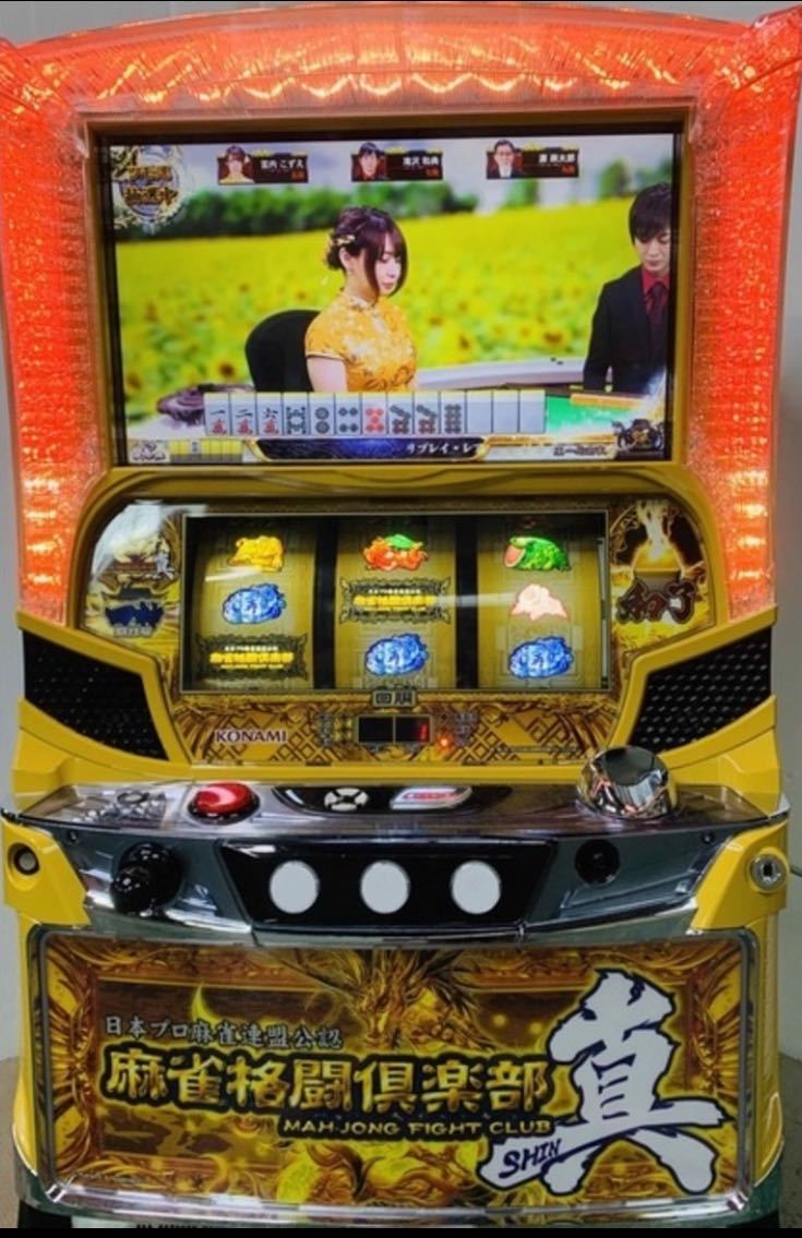 ☆麻雀格闘倶楽部 真 パチスロ実機☆(パチスロ実機)|売買された