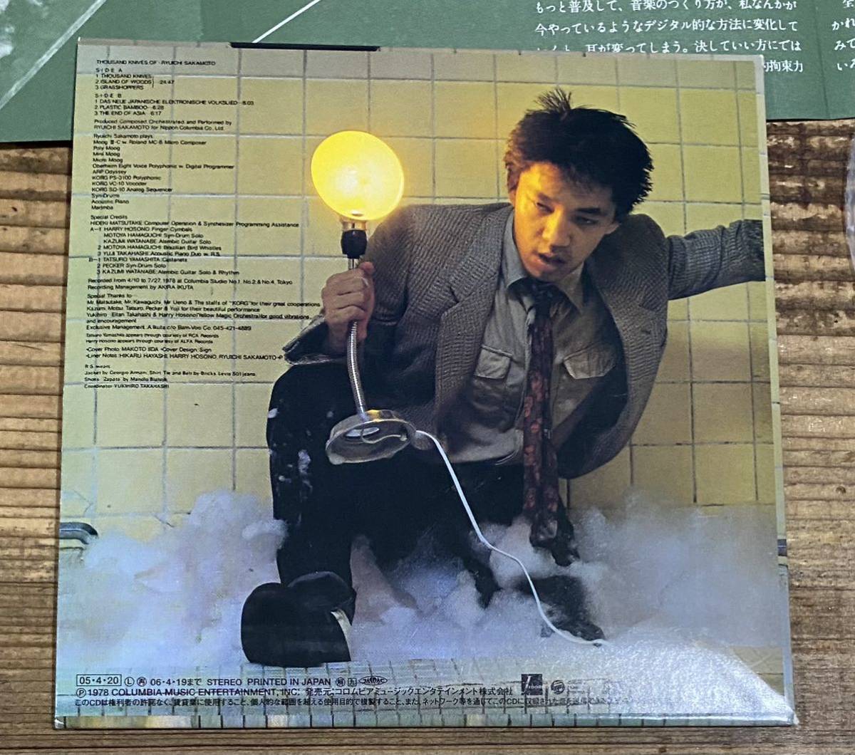 CD 帯付 紙ジャケット】Ryuichi Sakamoto 坂本龍一■B-2 UNIT mix: デニス・ボーヴェル Dennis  Bovell■千のナイフ■検) 細野晴臣 YMO