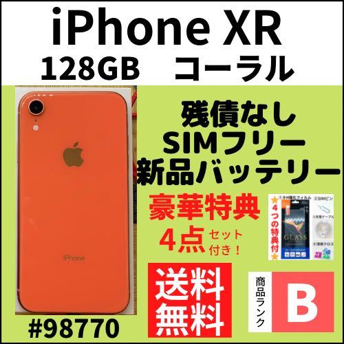 予約販売 XR 【B美品】iPhone コーラル 本体（98770） SIMフリー GB