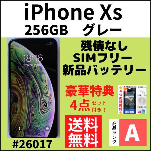 格安saleスタート】 【A上美品】iPhone Xs グレー 256 GB SIMフリー