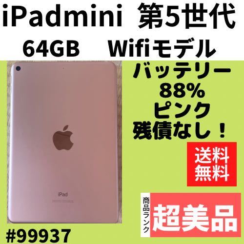 NEW限定品 S超美品 iPad mini第5世代 Wi Fiモデル GB ピンク 本体