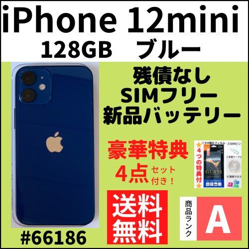 A上美品】iPhone 12 mini ブルー 128GB SIMフリー 本体（66186