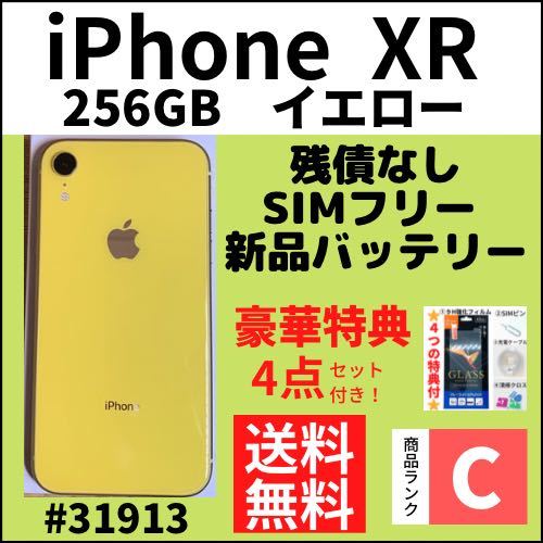 人気沸騰ブラドン XR 【C動作良好】iPhone イエロー 本体（31913） SIM