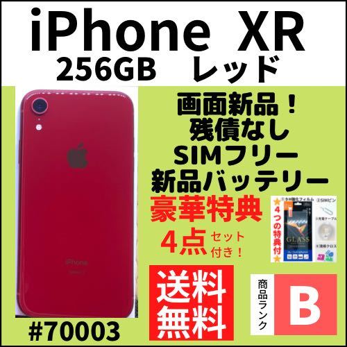 【画面新品！】B美品 iPhone XR レッド 256GB SIMフリー 本体（70003）