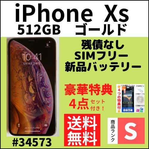 S超美品】iPhone Xs ゴールド 512 GB SIMフリー 本体（34573）-