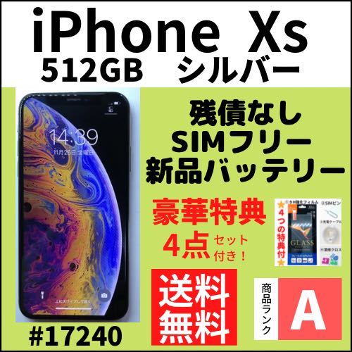 A 新品電池 iPhone Xs Silver 512 GB SIMフリー 本体-