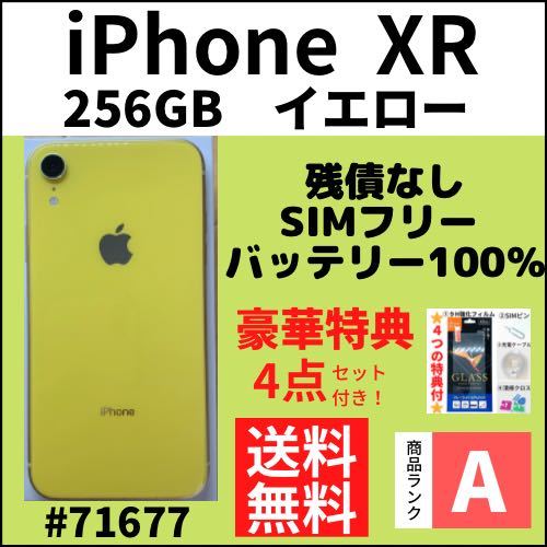 まとめ買い】 XR 【A上美品】iPhone イエロー 本体（71677） SIMフリー