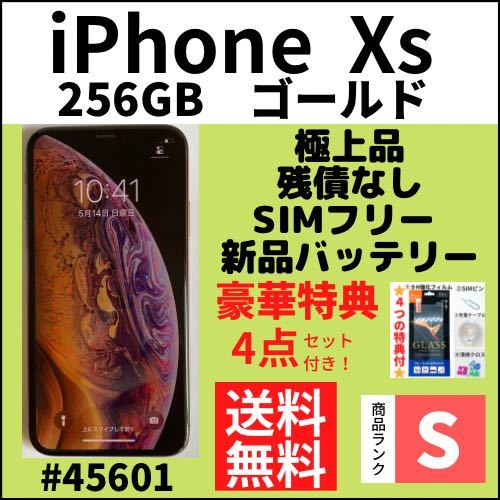 超歓迎された 【S極上品】iPhone Xs ゴールド256 GB SIMフリー 本体