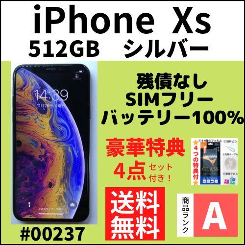 iPhone XS 512GB 本体 SIMフリー-