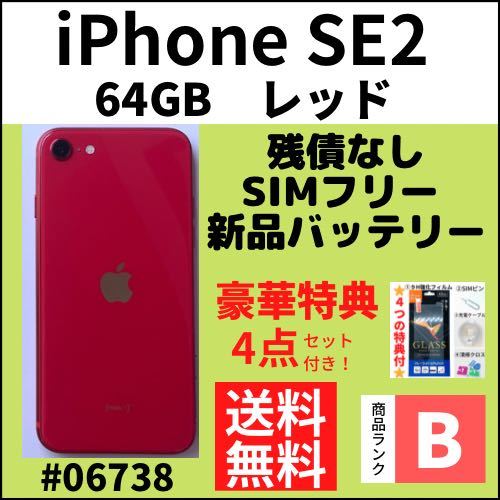 【B美品】iPhone SE2 レッド 64 GB SIMフリー 本体（06738）