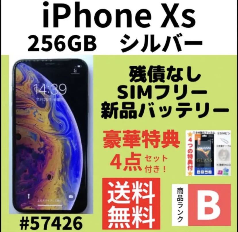 【B美品】iPhone Xs シルバー 256 GB SIMフリー 本体（57426）のサムネイル