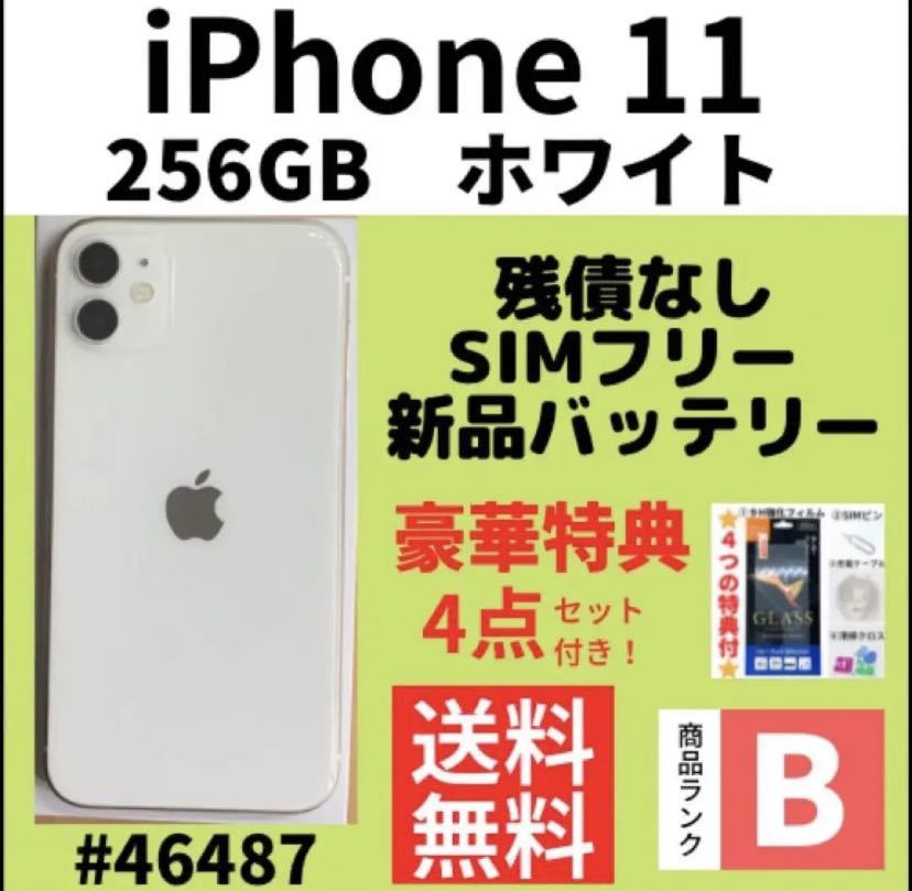 美品】iPhone 11 ホワイト 256 GB SIMフリー-