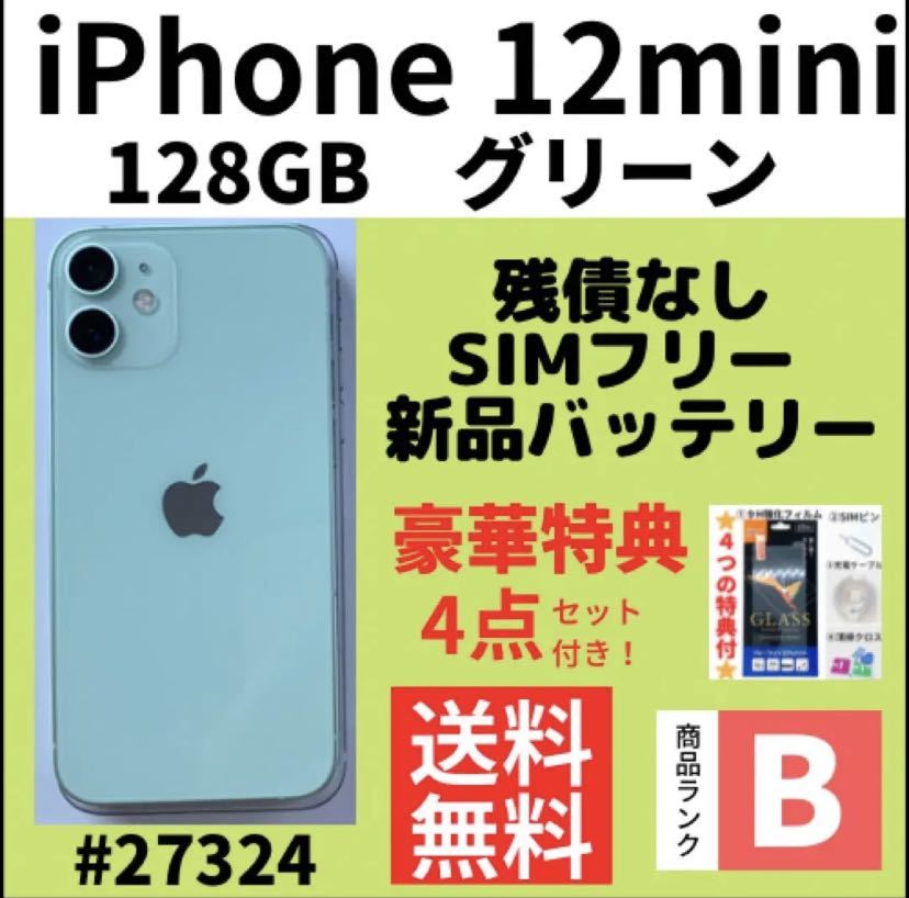 男女兼用 12 【B美品】iPhone mini 本体（27324） SIMフリー 128GB