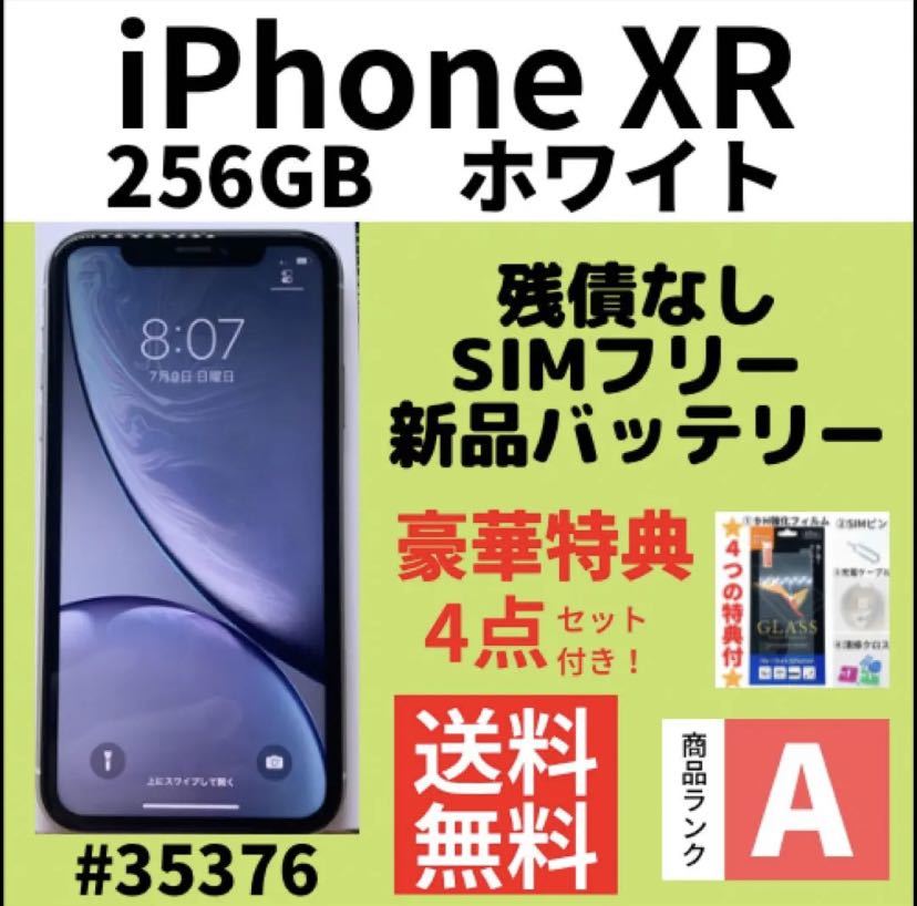 格安美品】iPhone XR 256GB simフリー本体 525-