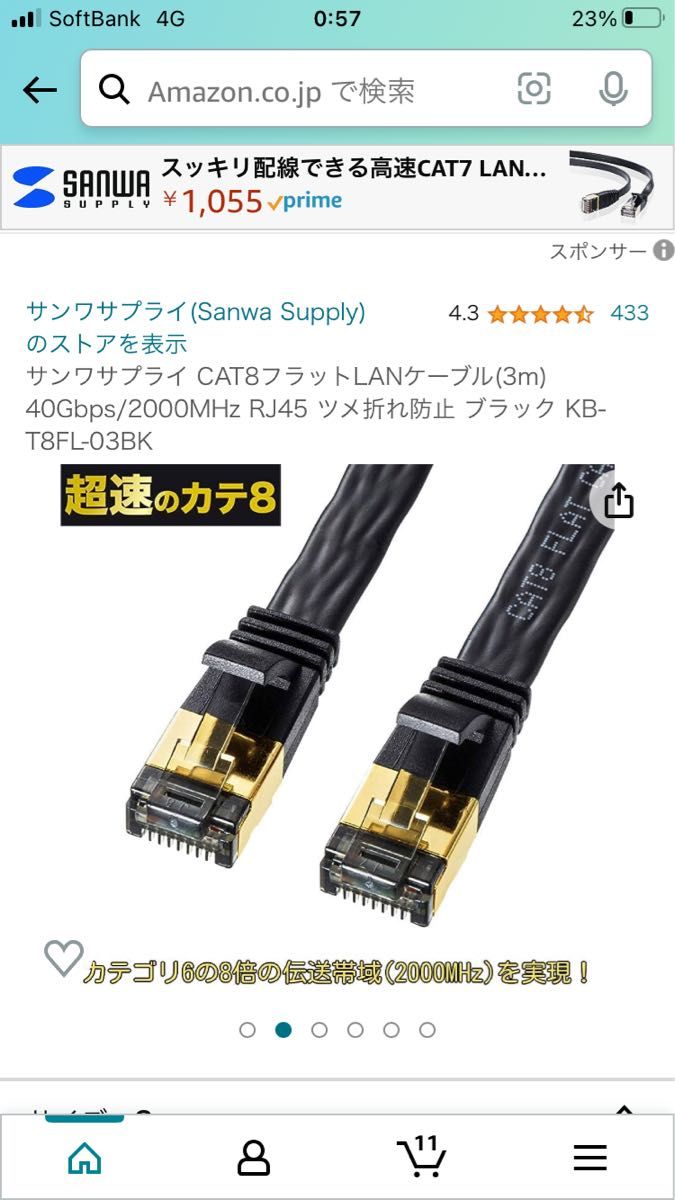 【限定値下げ中】サンワサプライ CAT8フラット　LANケーブル 3m