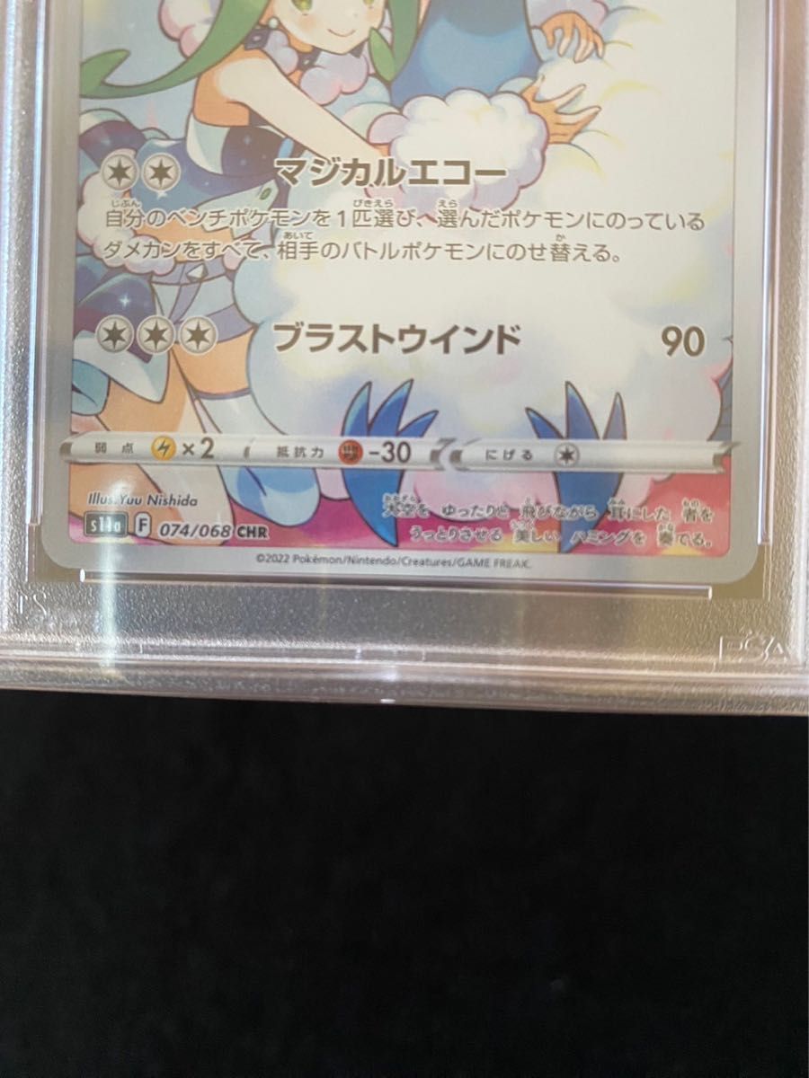 ポケモンカード　チルタリスchr psa10