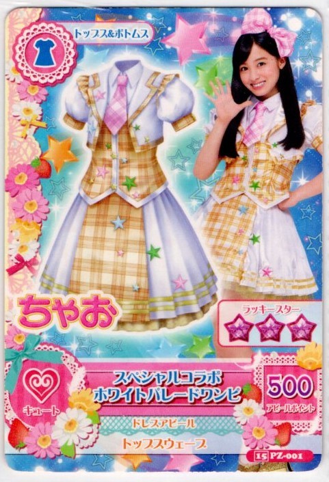 アイカツ!アイカツカード ホワイトパレードシリーズ スペシャルコラボ