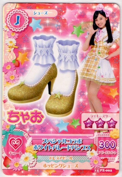 アイカツ!アイカツカード ホワイトパレードシリーズ スペシャルコラボ