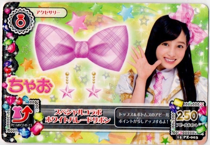 アイカツ!アイカツカード ホワイトパレードシリーズ スペシャル アイカツ!アイカツカード ホワイトパレードシリーズ スペシャル