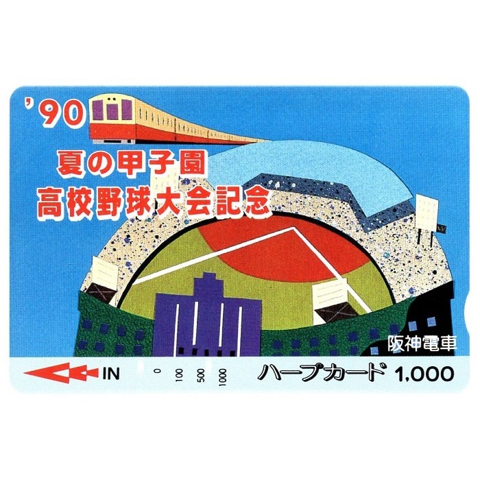 [ использованный ] Hanshin электрический железная дорога ( Hanshin электропоезд ) арфа карта \'90 лето. Koshien средняя школа бейсбол собрание память 1 листов 1990 год Koshien лампочка место 