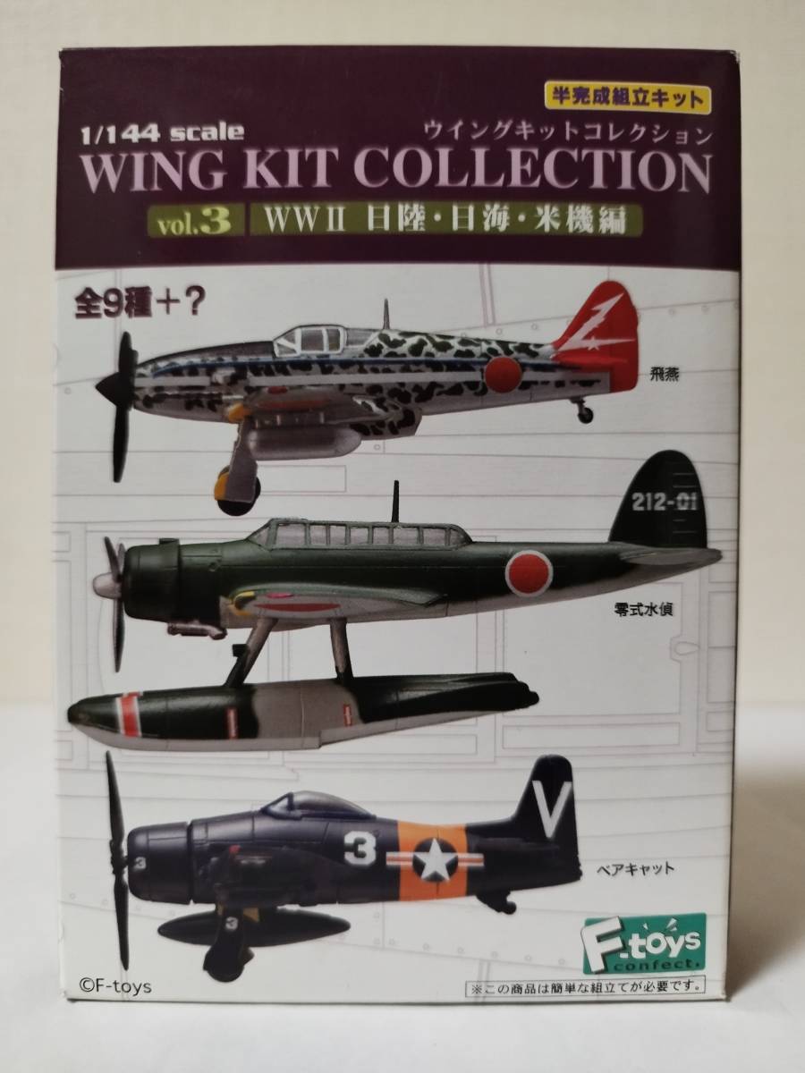 1/144　F-toys　エフトイズ　ウイングキットコレクション　Vol.3　WWⅡ　日陸・日海・米機編　零式水上偵察機　横須賀海軍航空隊_画像3