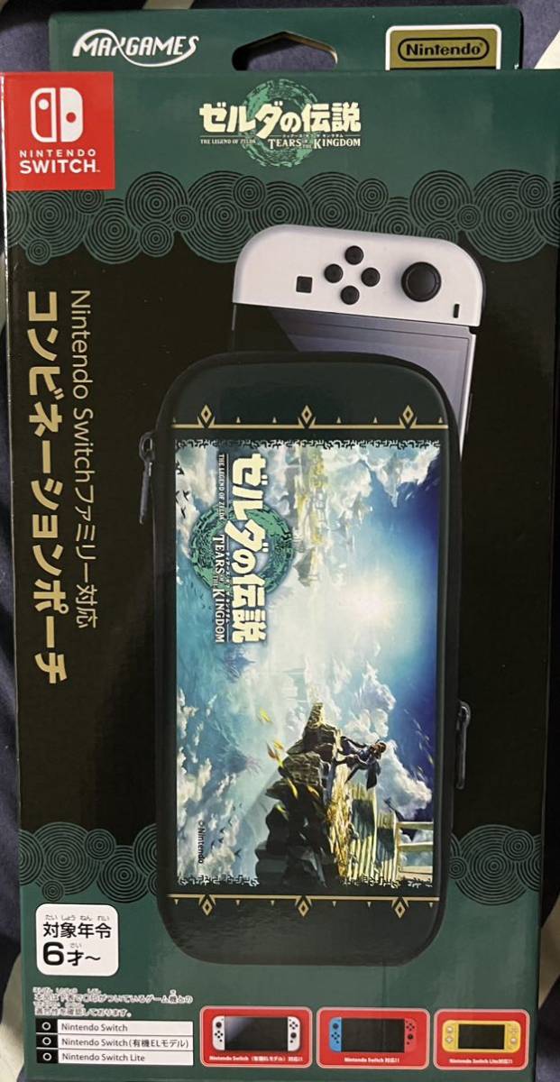 【新品未開封】ゼルダの伝説 ティアーズオブザキングダム コンビネーションポーチ_画像1