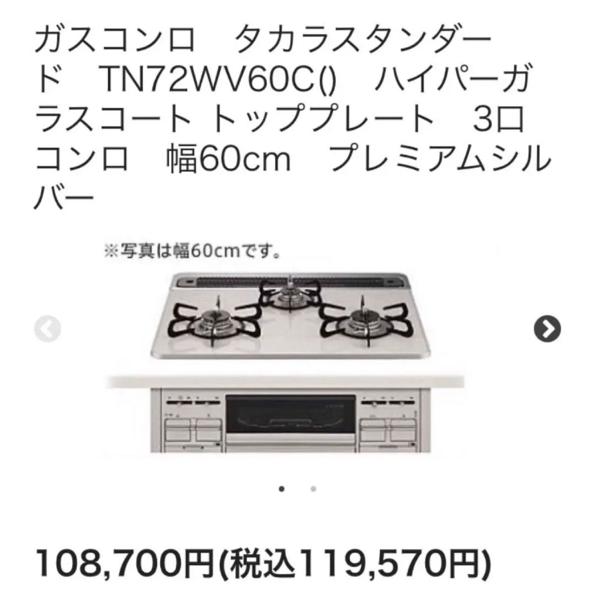 タカラスタンダードのビルトインコンロ型番はTN72WV60C-1 ビルトイン