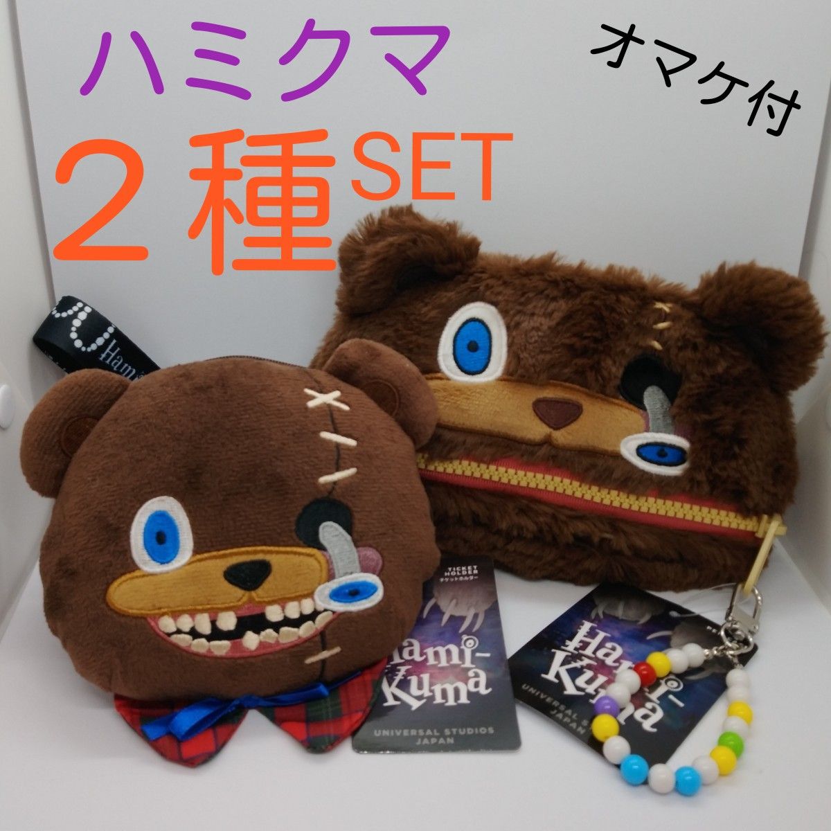 ２種セット！さらにオマケ付！　USJ　大人気　ハミクマ　ペンケース　&　チケットホルダー　新品　未使用　ユニバ　ハロウィン