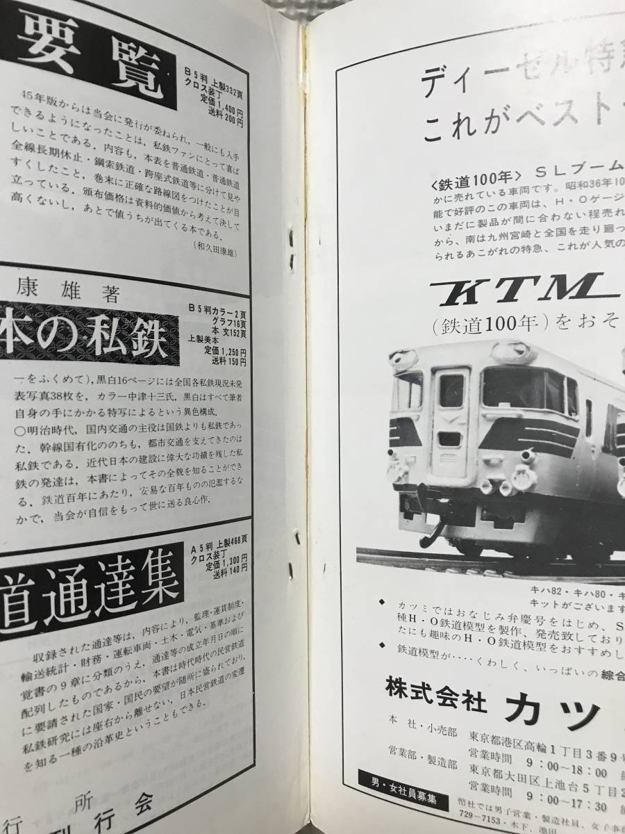 ＫＳＨ30 鉄道ピクトリアル　1972年3月　Ｎｏ.272　臨時増刊号　特集 蒸気機関車「動と静」秀作集　第１７回鉄動写真コンクール_画像4