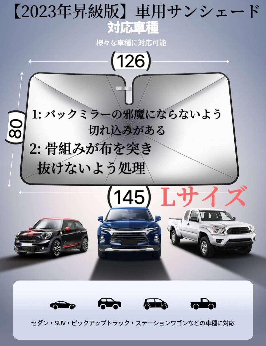 車サンシェード 【2023令和最新版折りたたみ 傘式型】　車用サンシェード遮光 遮熱 uv紫外線カット Lサイズ 【即日発送】_画像1