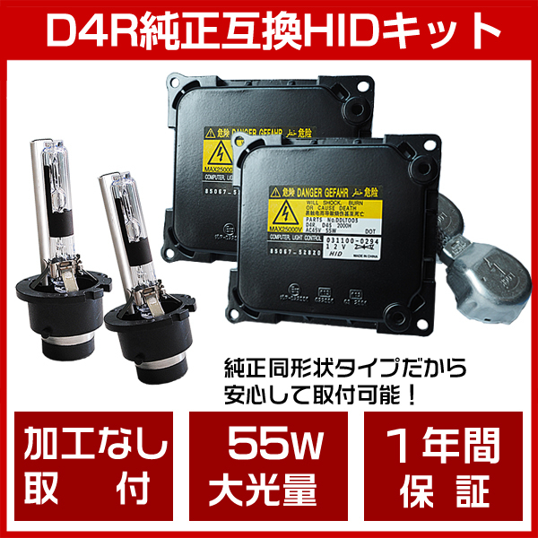 加工なし取付※ダイハツ タント カスタム L350S L360S※純正互換バラスト/バーナー 55W化 D4R HIDキット 1年保証_画像1