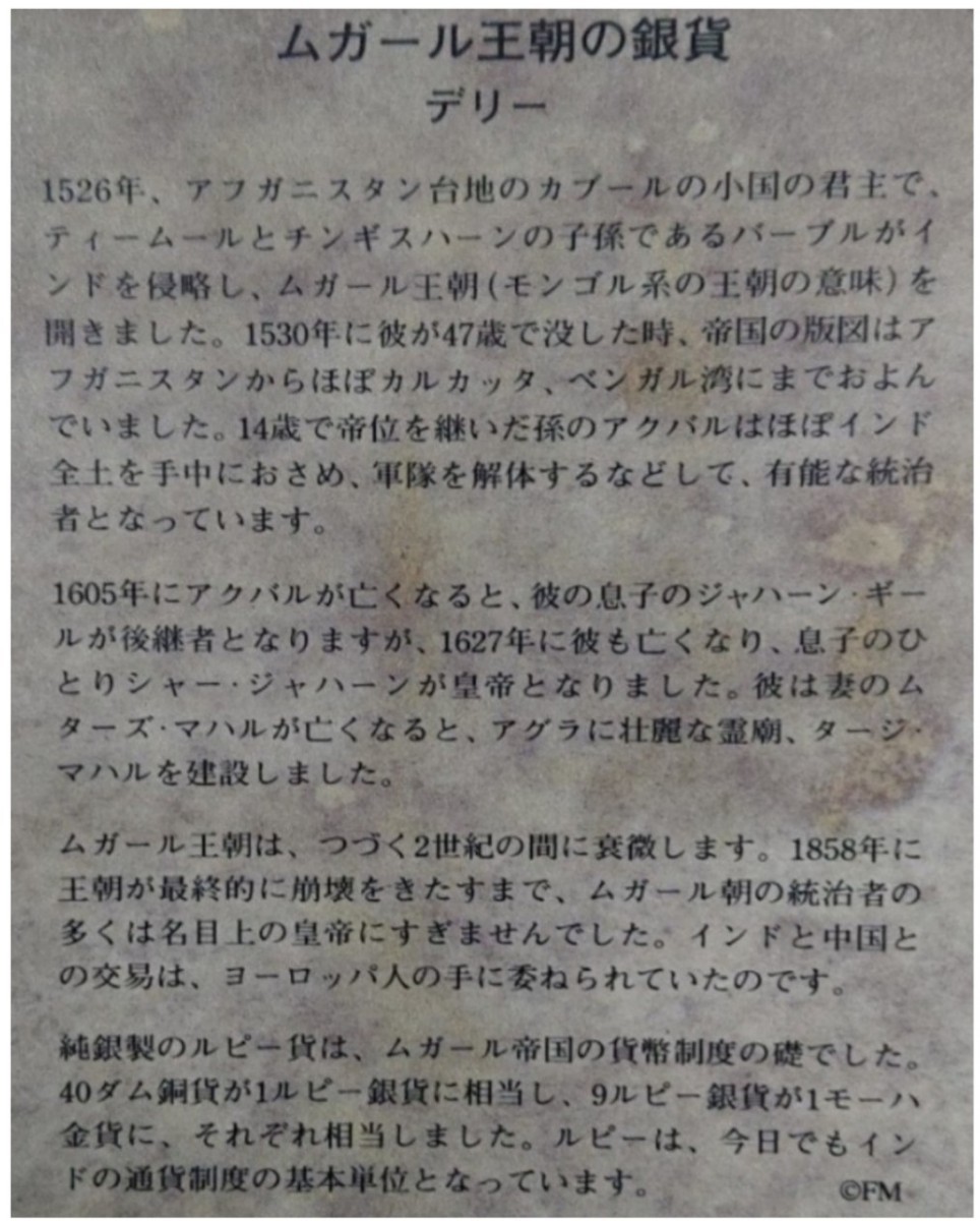 ☆未開封フランクリンミント社が販売した「シルクロード・シリーズ」のムガール王朝の銀貨「 デリー」☆_画像5