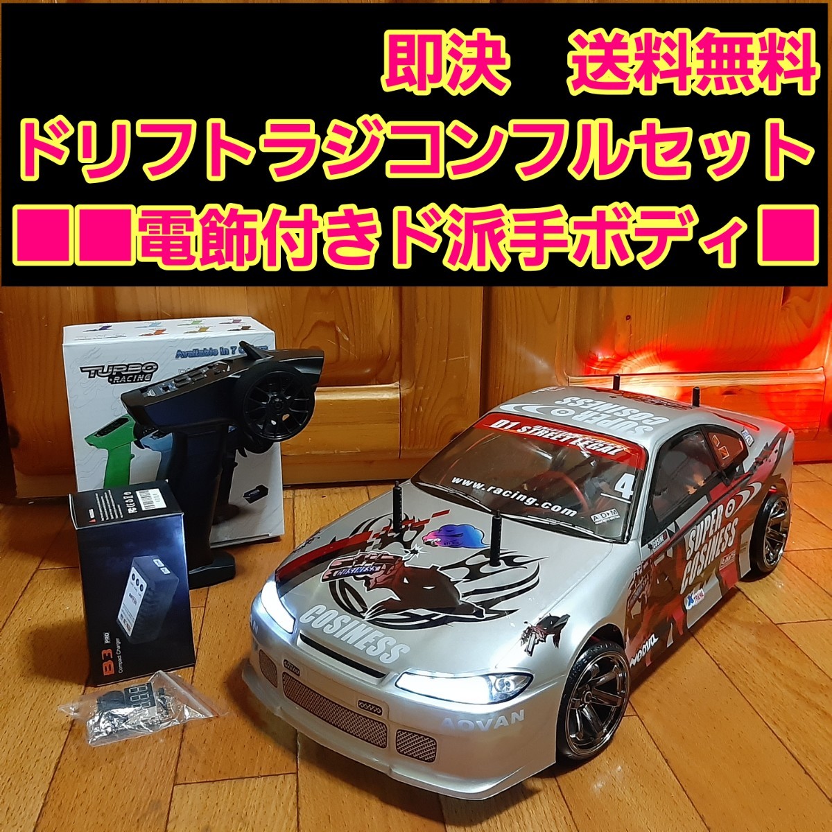 動画あり　即決《送料無料》 　タミヤ ドリフト ラジコン フルセット　　■　TA04　■　　電飾　シルビア　ボディ 4駆　tt02 ドリパケ TT01