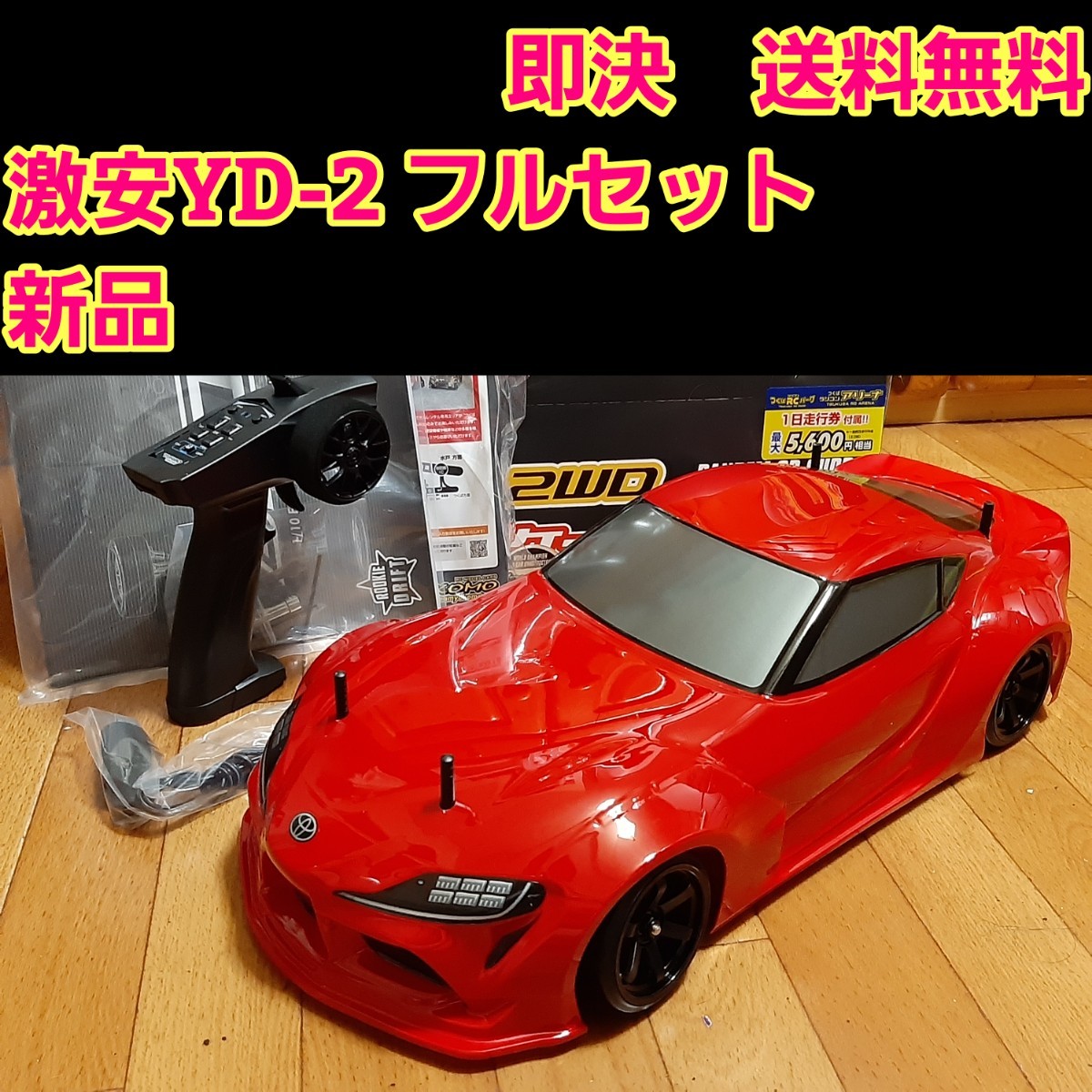 動画あり 即決《送料無料》 新品 激安 YD-2 フルセット スープラ