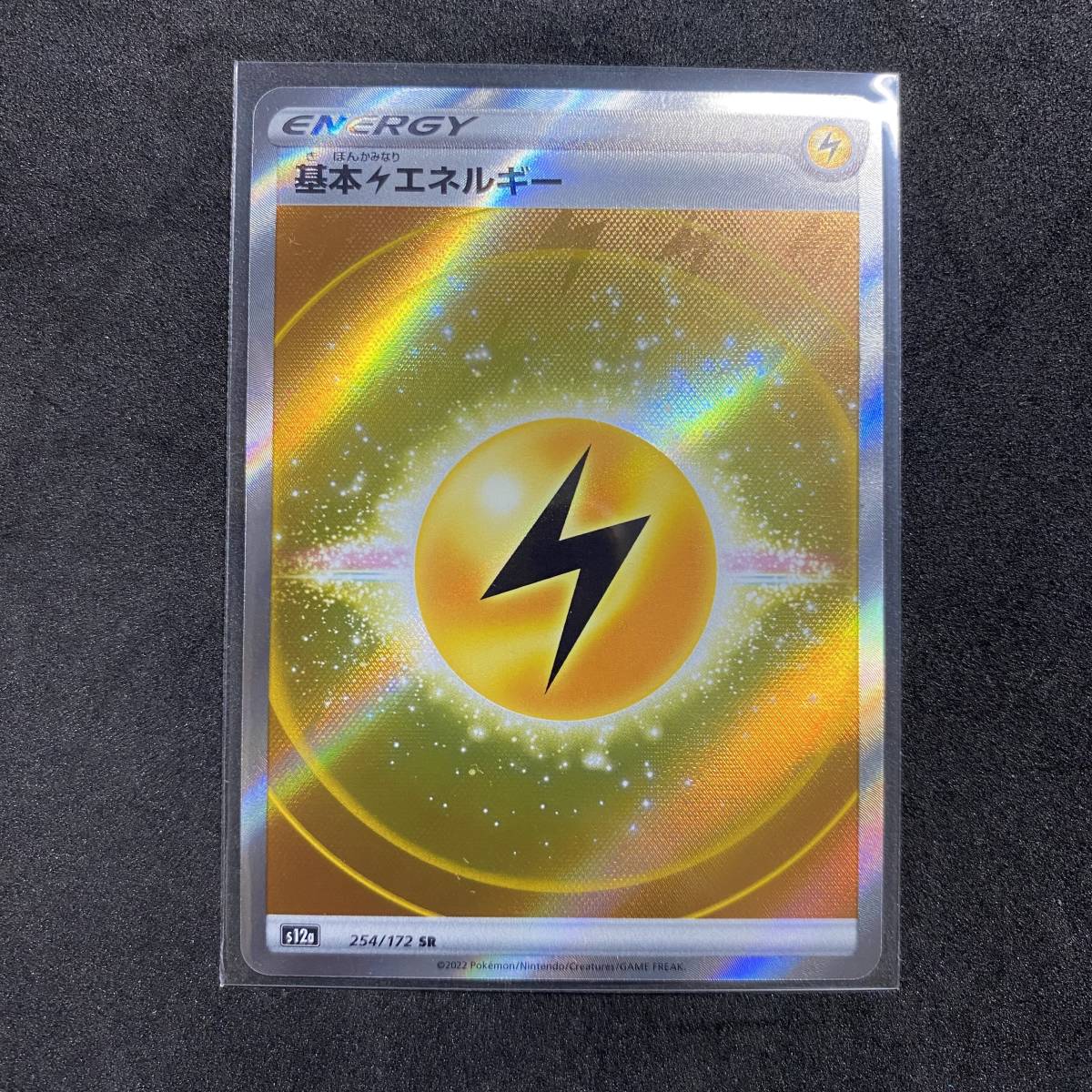 ポケモンカード 基本雷エネルギー SR|Yahoo!フリマ(旧PayPay ポケモンカード 基本雷エネルギー SR|Yahoo!フリマ(旧PayPay