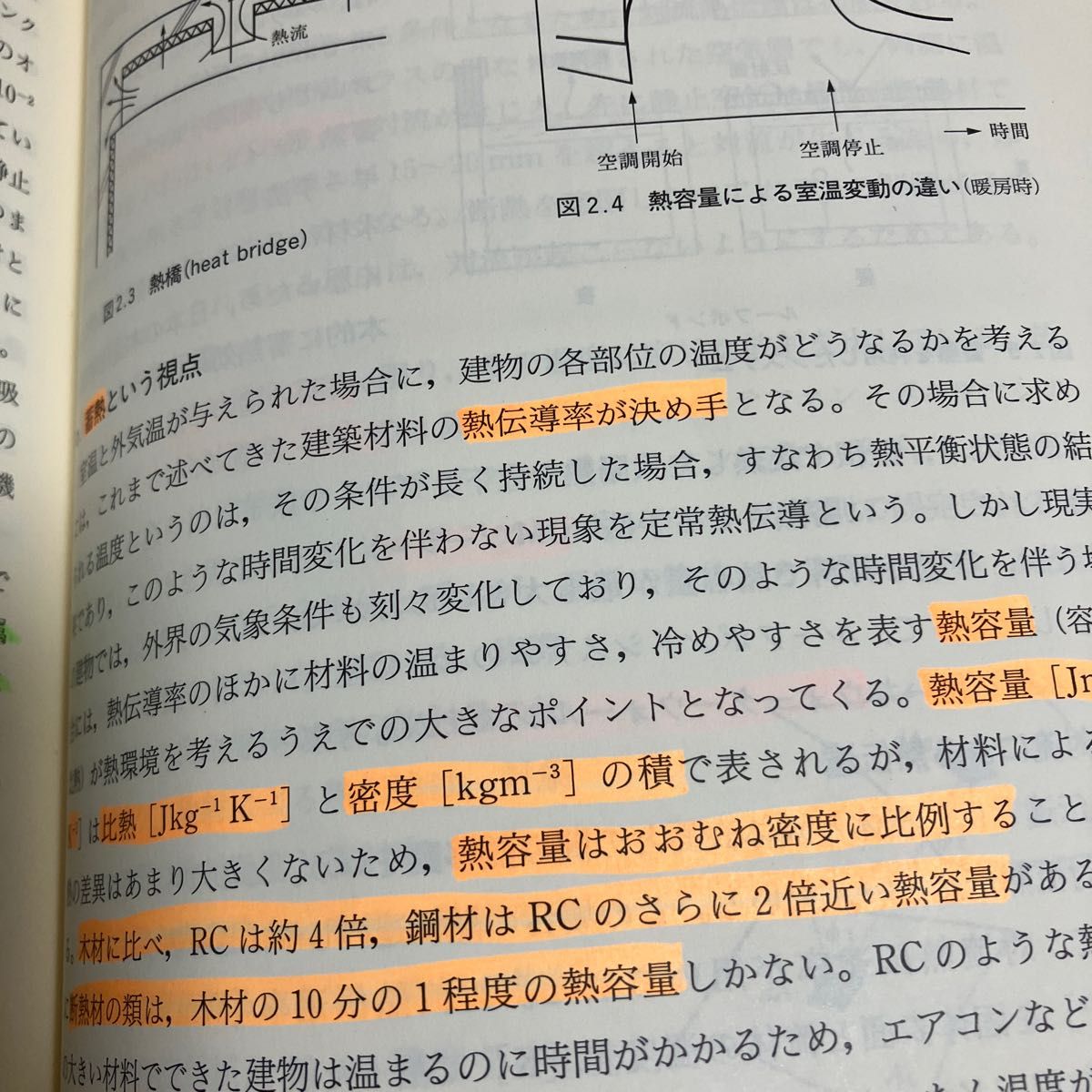 建築環境設備学 （新訂版） 紀谷文樹／編　紀谷文樹／〔ほか〕著