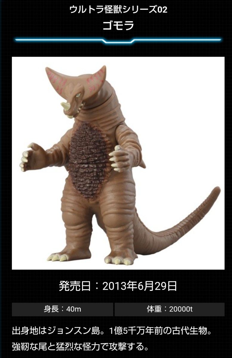 ウルトラ怪獣シリーズ 02 ゴモラ|Yahoo!フリマ(旧PayPayフリマ) ウルトラ怪獣シリーズ 02 ゴモラ|Yahoo!フリマ(旧PayPayフリマ)