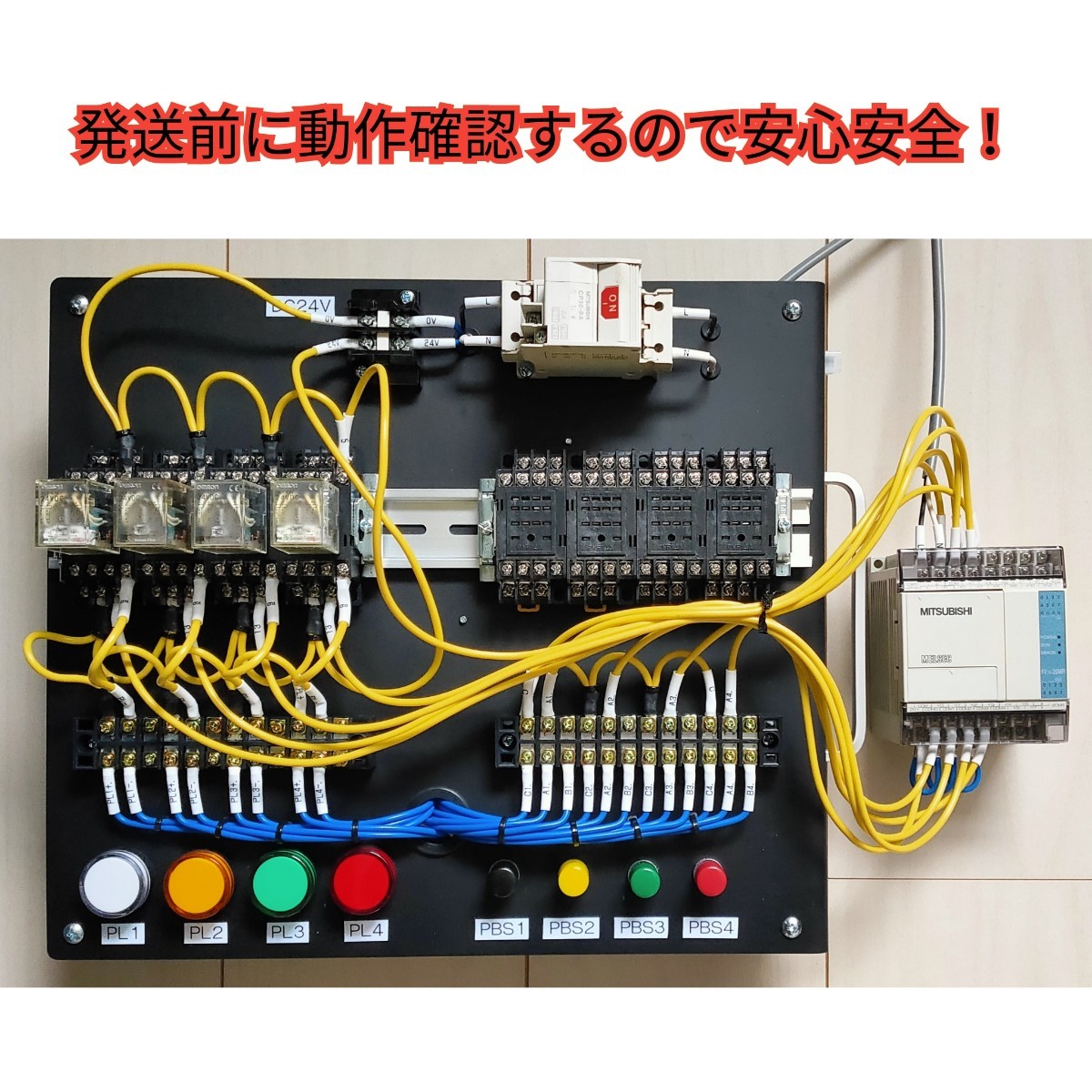 機械保全1級・2級 機械保全技能検定 電気系保全作業 検定盤 電気保全