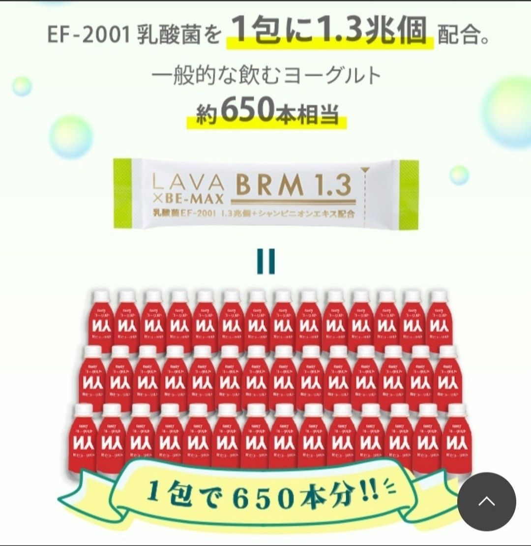 ベルム1 3 1箱 50包×2 LAVA × BE-MAX BRM1 3|PayPayフリマ