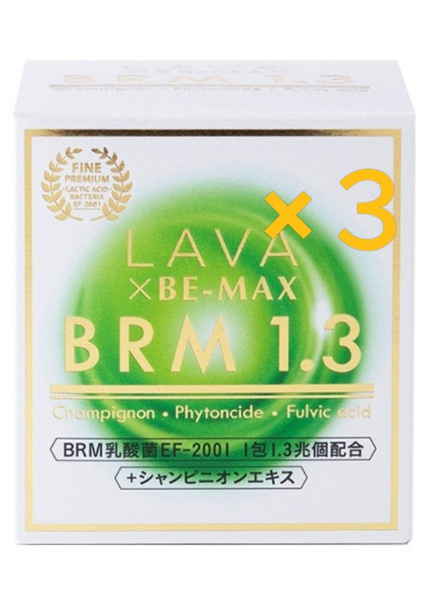 ベルム1.3 1箱 50包×３☆LAVA × BE-MAX BRM1.3