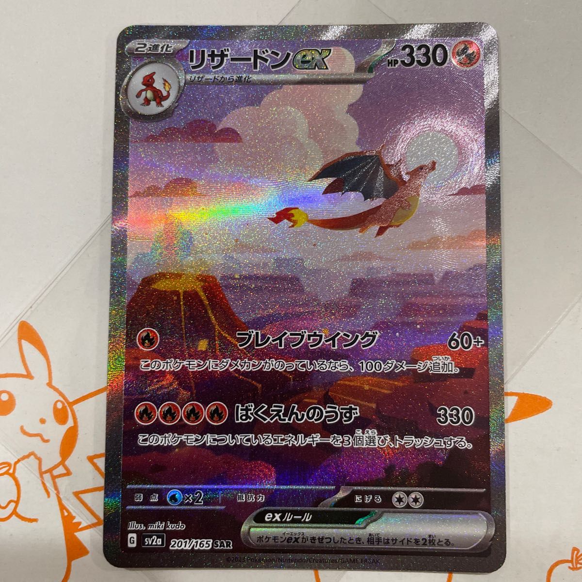 ポケモンカード151 リザードンex SAR【極美品】|Yahoo!フリマ ポケモンカード151 リザードンex SAR【極美品】|Yahoo!フリマ