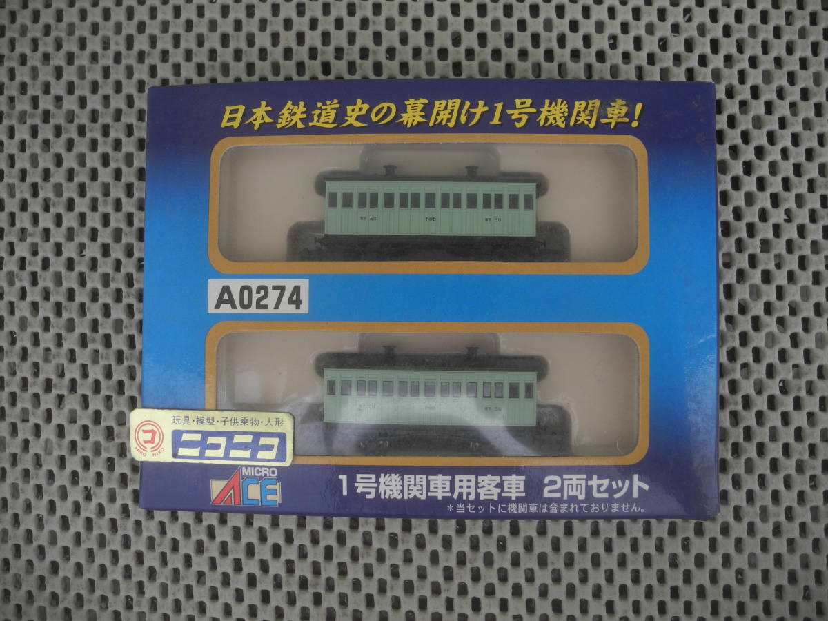 お見舞い 【新品未開封】A0274 マイクロエース MICROACE 2両セット 1号