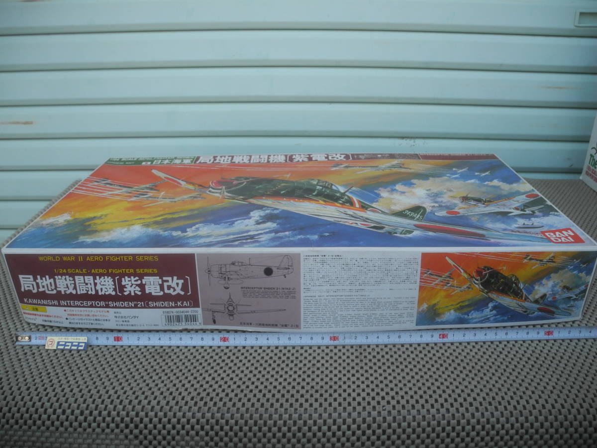 新品未開封】局地戦闘機 紫電改 1/24 バンダイ プラモデル 新品未開封】局地戦闘機 紫電改 1/24 バンダイ プラモデル
