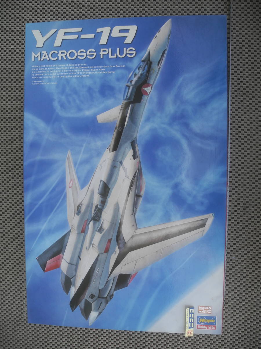 【新品未開封】YF-19 MACROSS PLUS マクロス シリーズ YF-19 “マクロスプラス” ハセガワ　プラモデル レトロ 昭和 当時