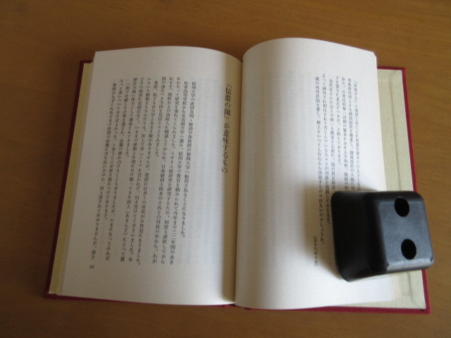 いま　そして　未来　　寺島泰一　著者からのメッセージ文・印刷　付き　箱付　1983年8月_画像5