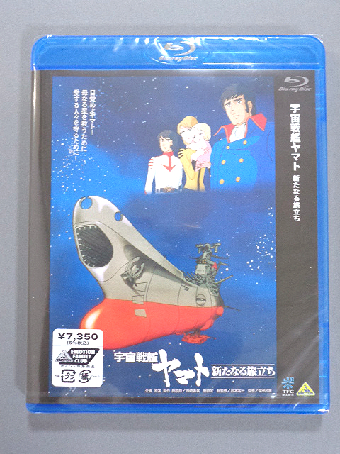 宇宙戦艦ヤマト 新たなる旅立ち / Blu-ray Disc / 松本零士 / 新品未開封_画像1