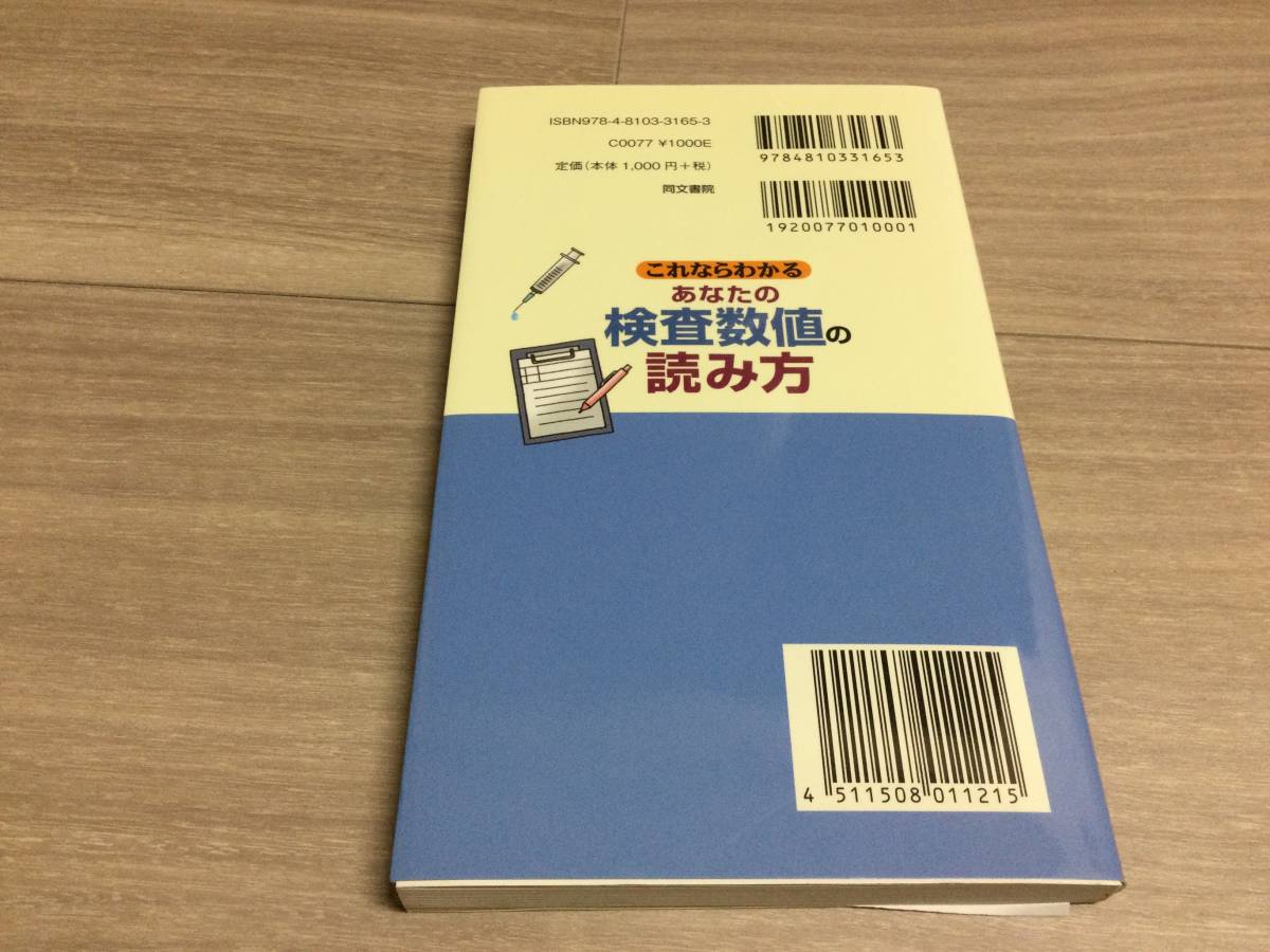 これならわかる あなたの検査数値の読み方　 梅田 悦生 (著)_画像2