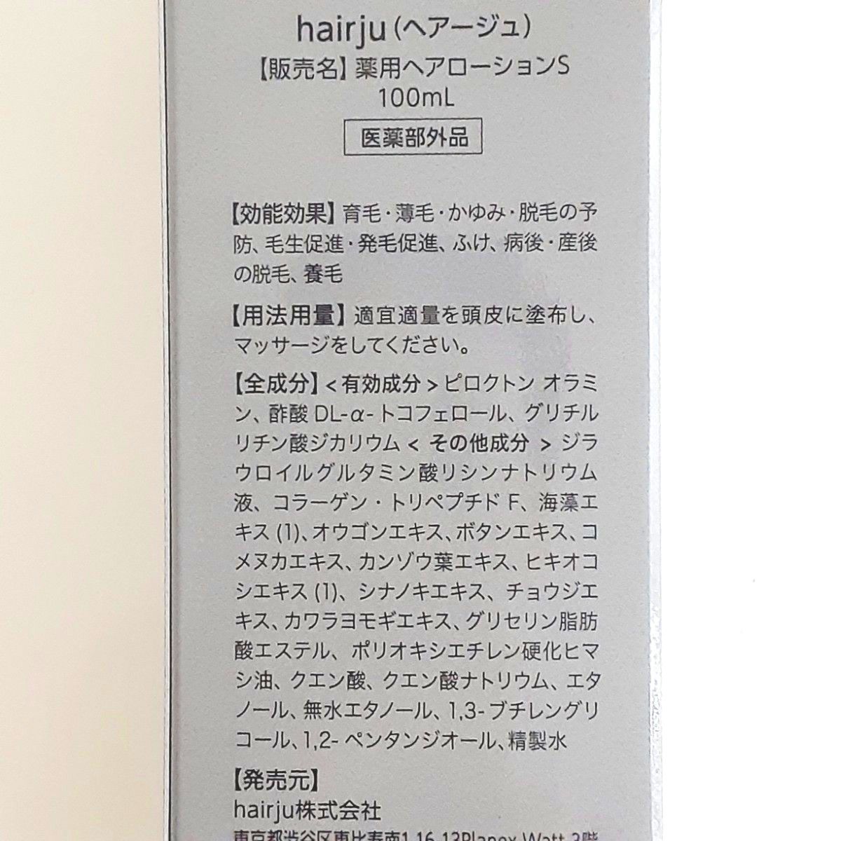 新品・未開封】hairju ヘアージュ 薬用ヘアローション 育毛剤 薬用育毛