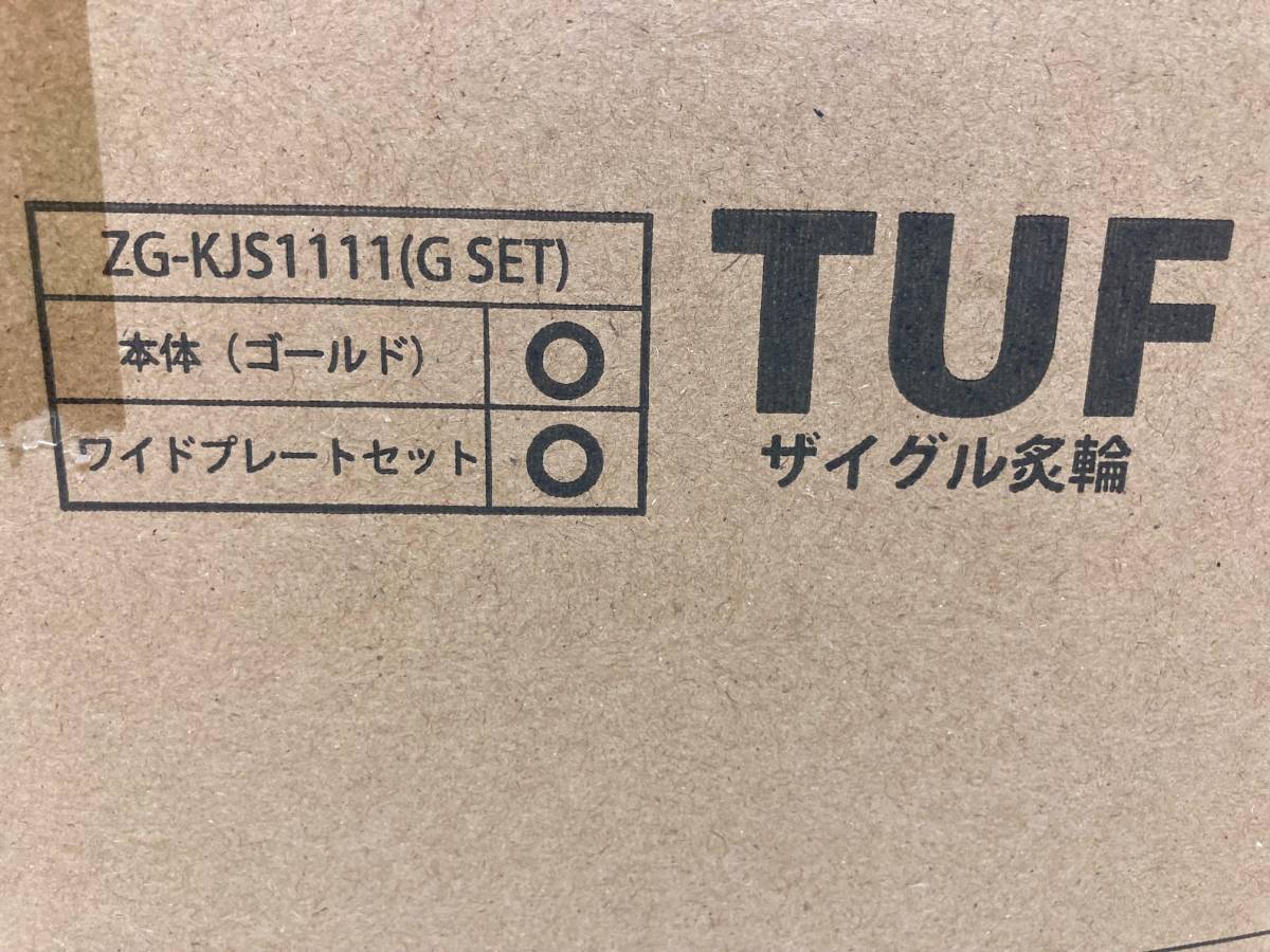 未使用未開封品】 ZAIGLE(ザイグル) 炙輪(あぶりん) GOLD ワイド